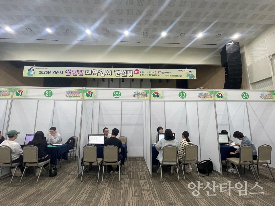 꿈펼침 대학입시컨설팅ⓒ양산타임스