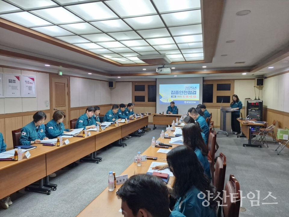 집중안전점검 추진상황 중간보고회ⓒ양산타임스