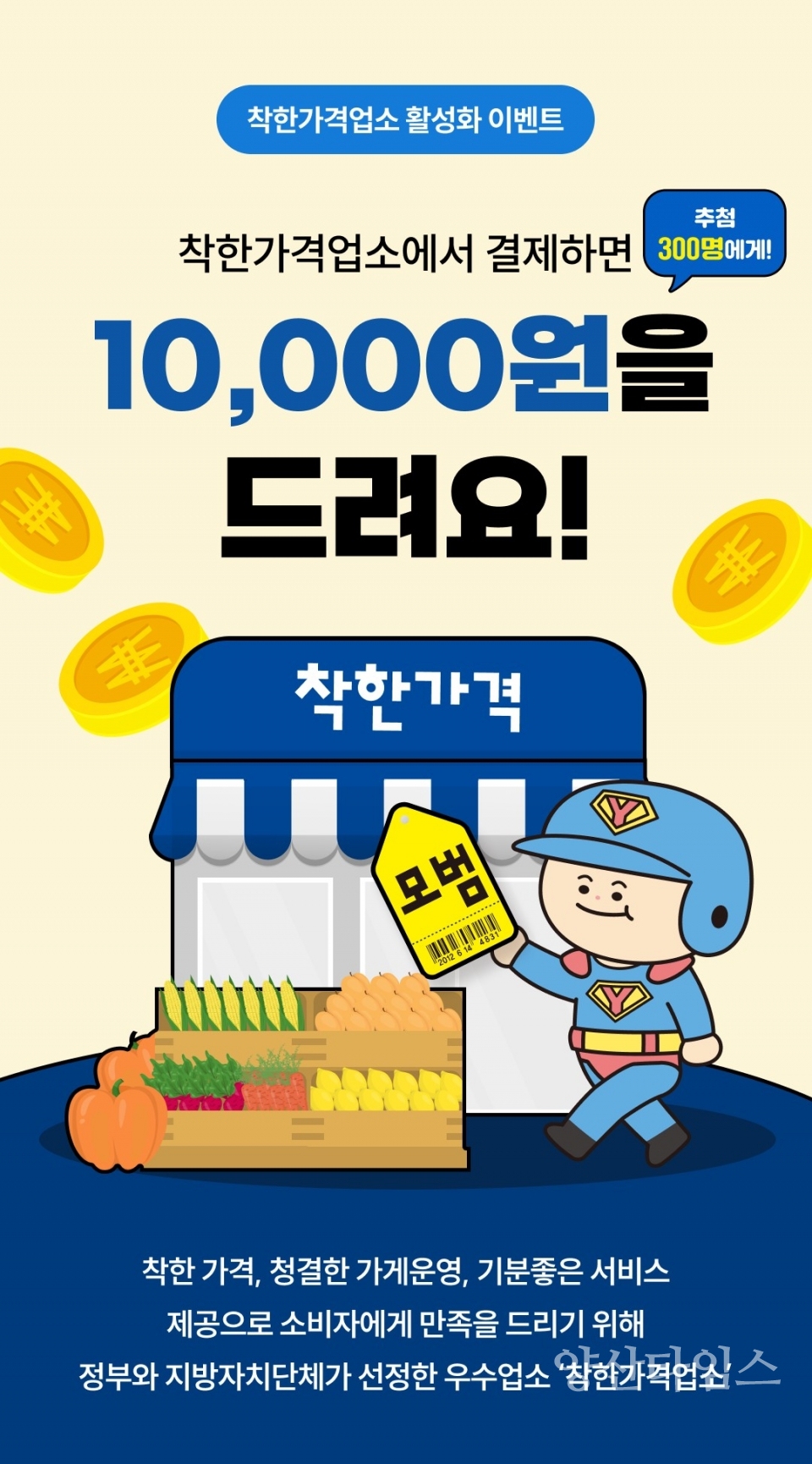 상반기 착한가격업소 활성화 이벤트ⓒ양산타임스