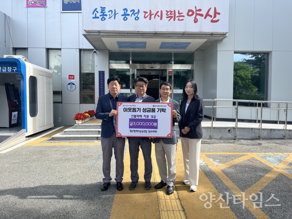 개인택시조합 산불피해 성금ⓒ양산타임스