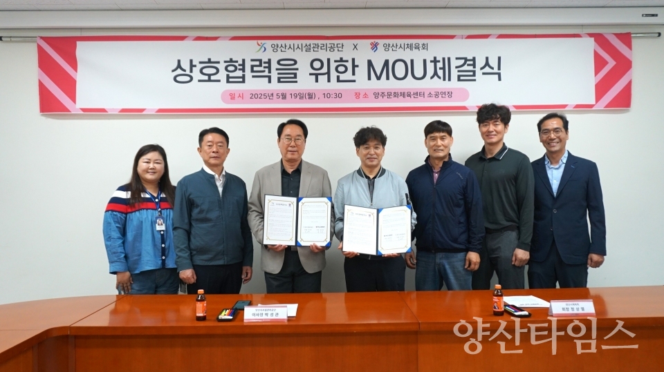 양산시시설관리공단-양산시체육회, 생활체육 활성화를 위한 업무협약 체결ⓒ양산타임스