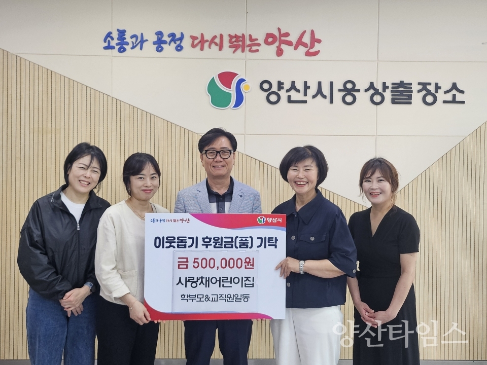사랑채어린이집 바자회수익금 기부ⓒ양산타임스