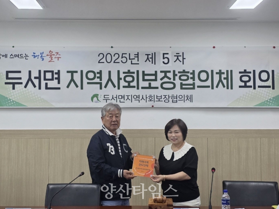 두서면 지역사회보장협의체, 치매극복선도단체 지정ⓒ양산타임스