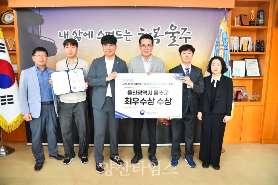 (드론측량)울주군, 국토정보 챌린지 지적·드론측량 경진대회 최우수상ⓒ양산타임스