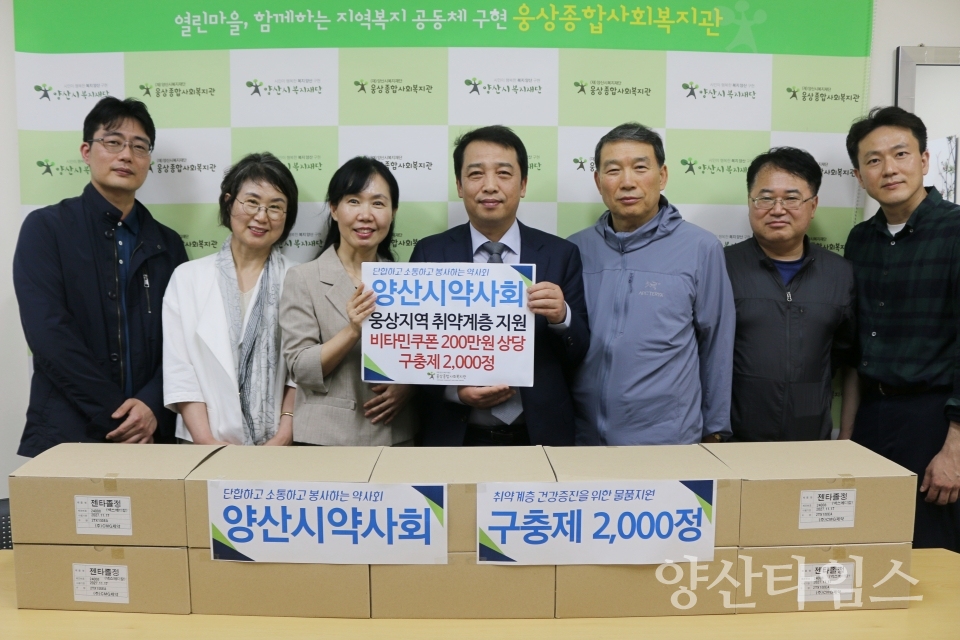 웅상종합사회복지관과 양산시약사회 협약 실시ⓒ양산타임스