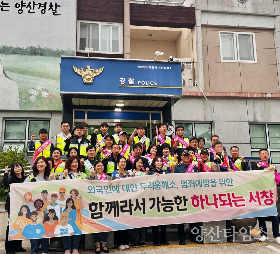 서창동 청소년의 달 맞이 기·단체 합동순찰ⓒ양산타임스