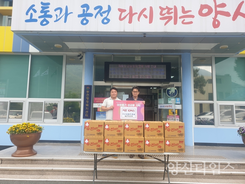 ㈜소담에프엔씨 동면에 라면 기탁ⓒ양산타임스