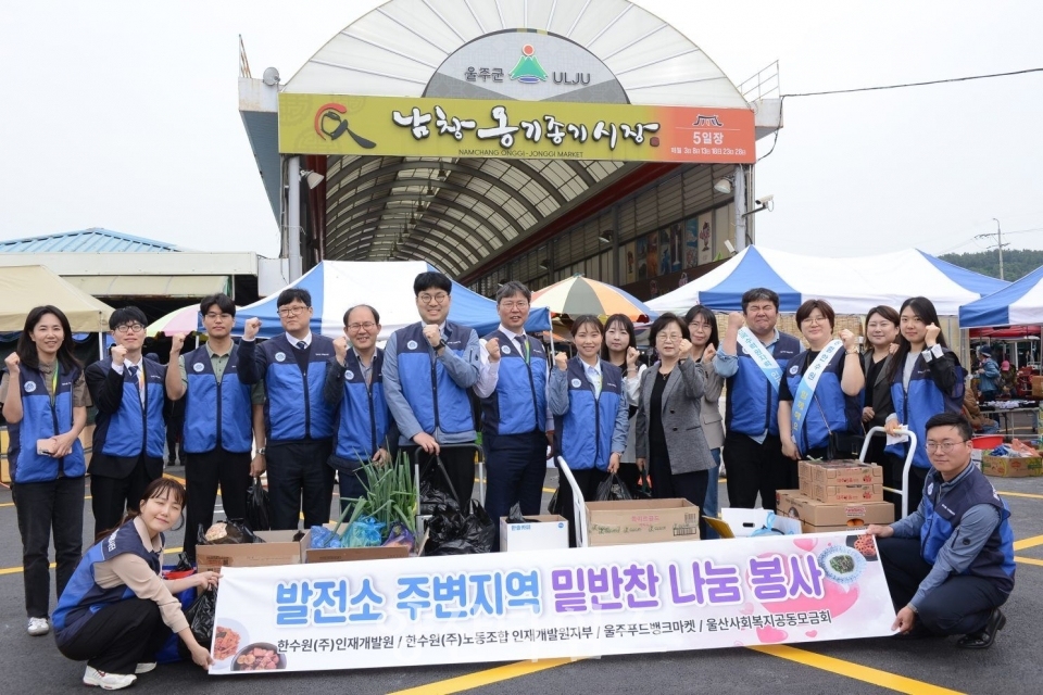 한국수력원자력(주) 인재개발원, 취약계층 밑반찬 나눔 봉사ⓒ양산타임스