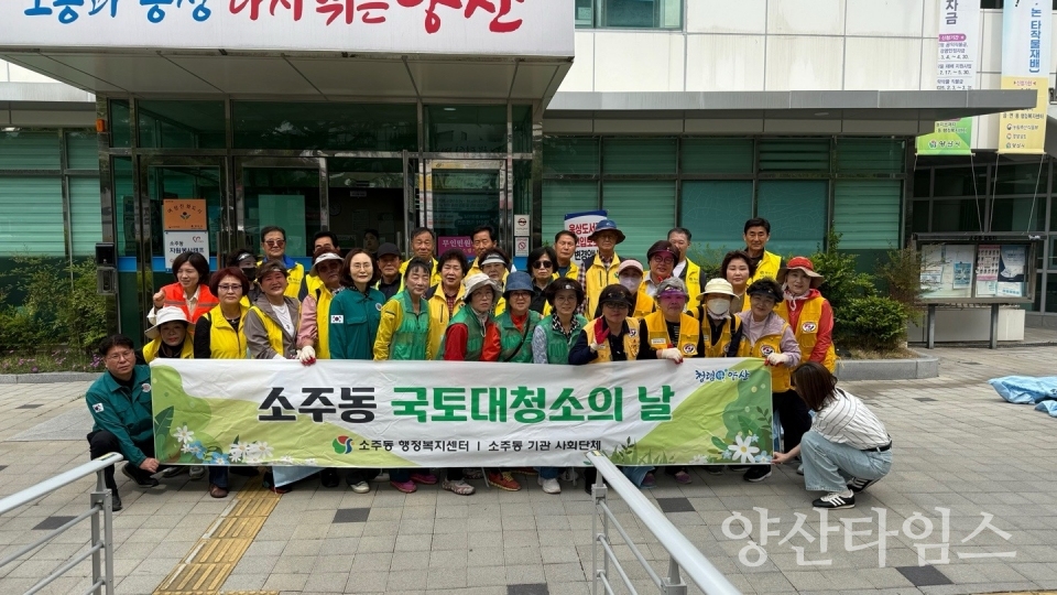 소주동 유관단체 환경 정비ⓒ양산타임스