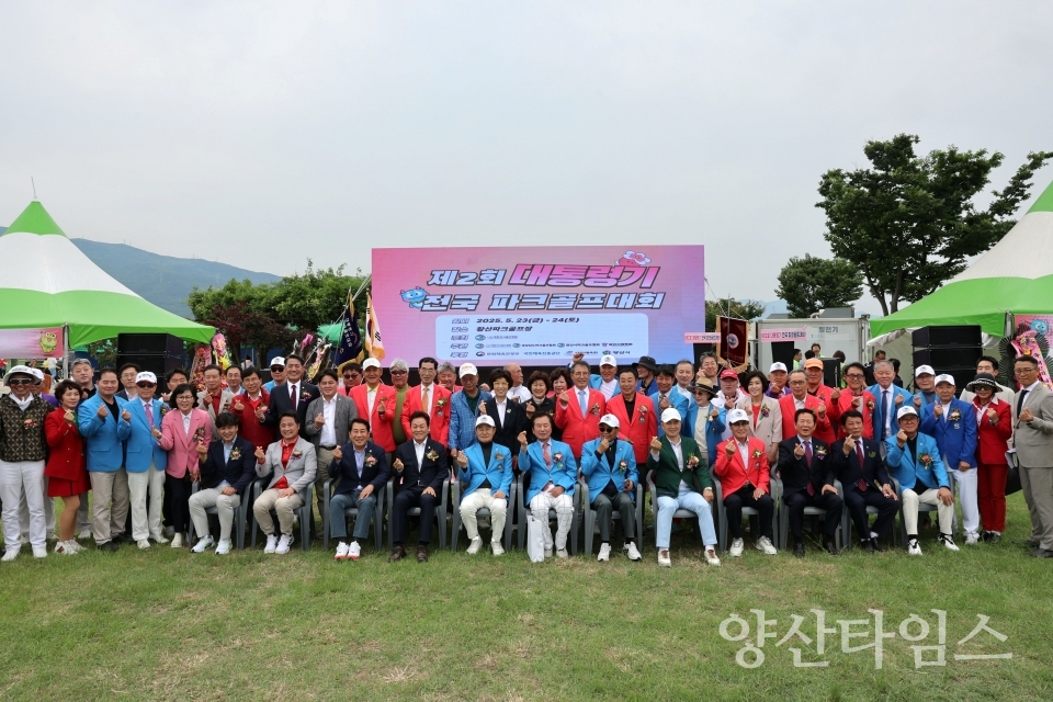 대통령기 전국 파크골프대회ⓒ양산타임스
