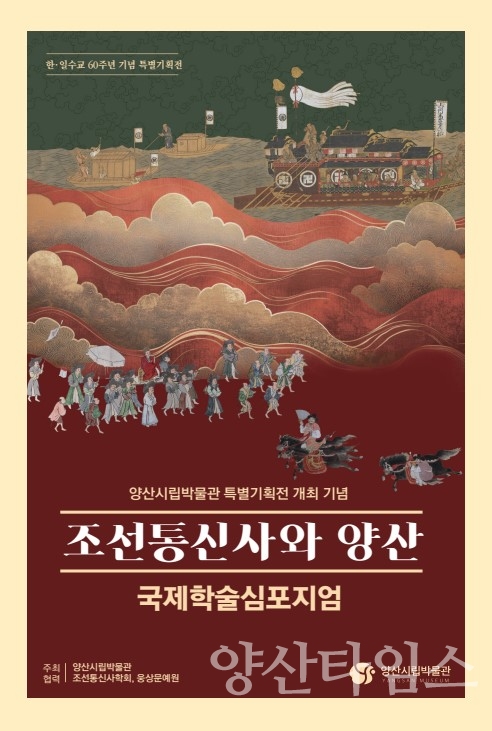시립박물관 국제학술심포지엄ⓒ양산타임스