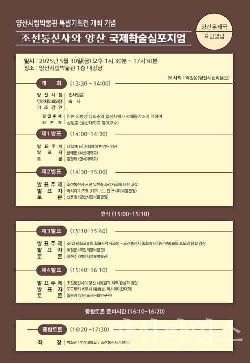 시립박물관 국제학술심포지엄ⓒ양산타임스