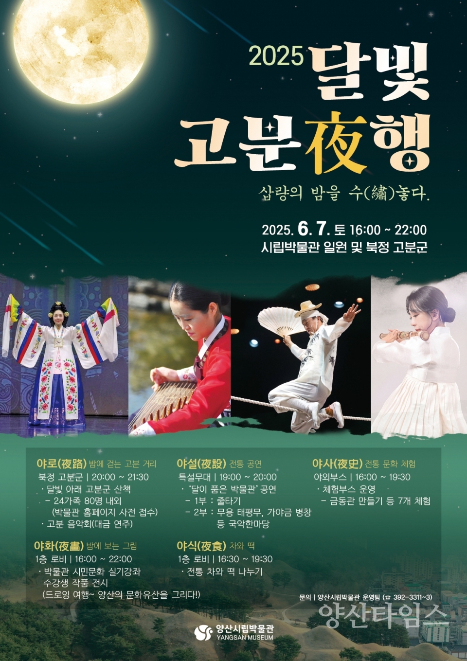 양산시립박물관 달빛고분야행ⓒ양산타임스
