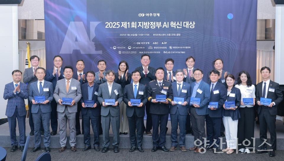 지방정부 AI혁신 우수 지자체 입상ⓒ양산타임스
