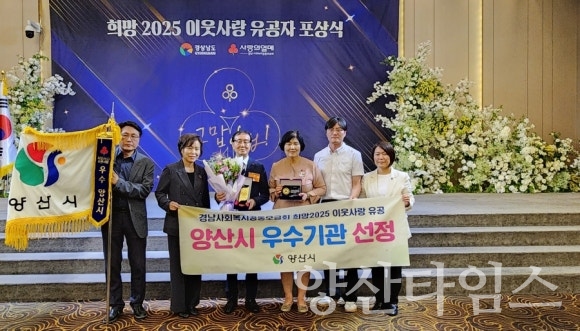 희망2025 이웃사랑 우수 지자체 선정(대덕HTS)ⓒ양산타임스