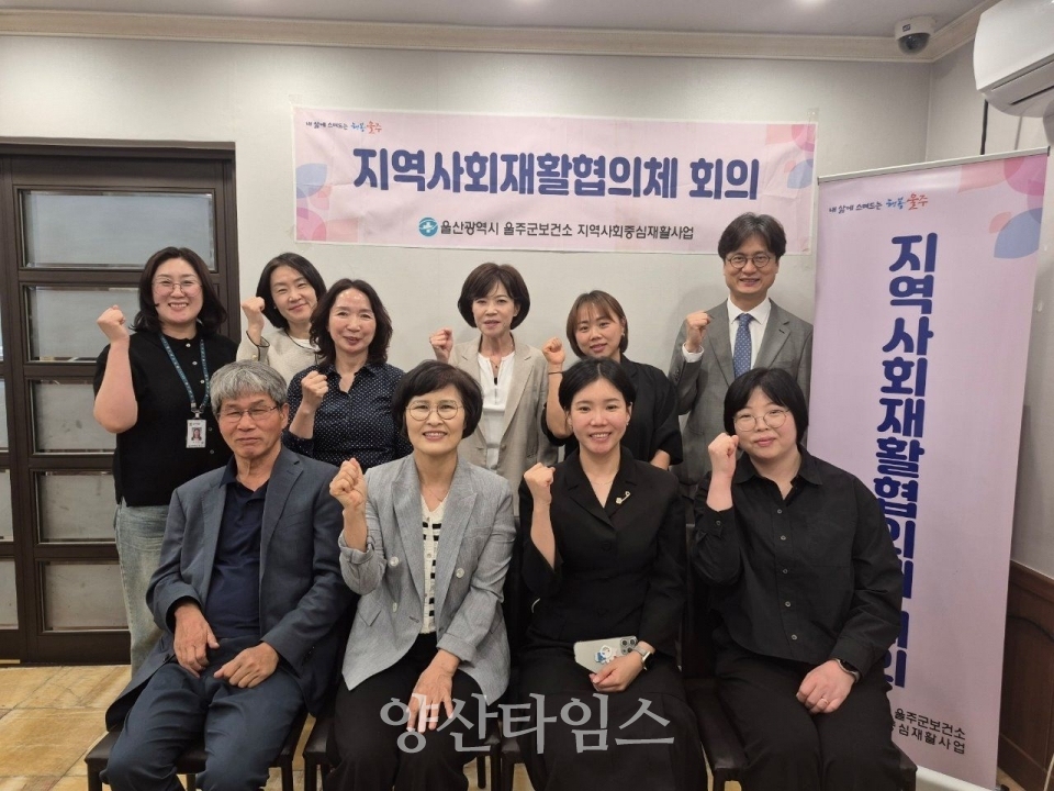 울주군보건소, 2025년 상반기 지역사회재활협의체 회의 개최ⓒ양산타임스