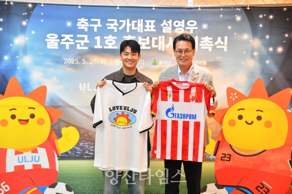 울주군, ‘축구선수 설영우’ 1호 홍보대사 위촉ⓒ양산타임스