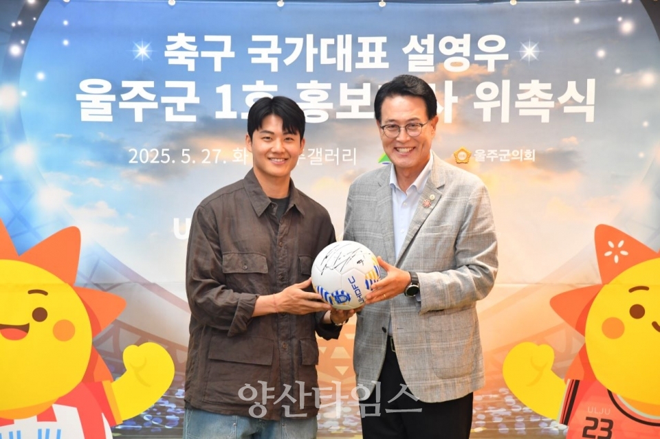 울주군, ‘축구선수 설영우’ 1호 홍보대사 위촉ⓒ양산타임스