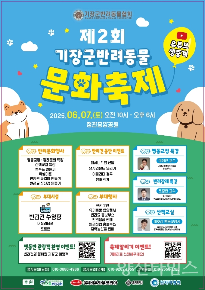 ‘2025년 기장 반려동물 문화축제’ 안내문ⓒ양산타임스