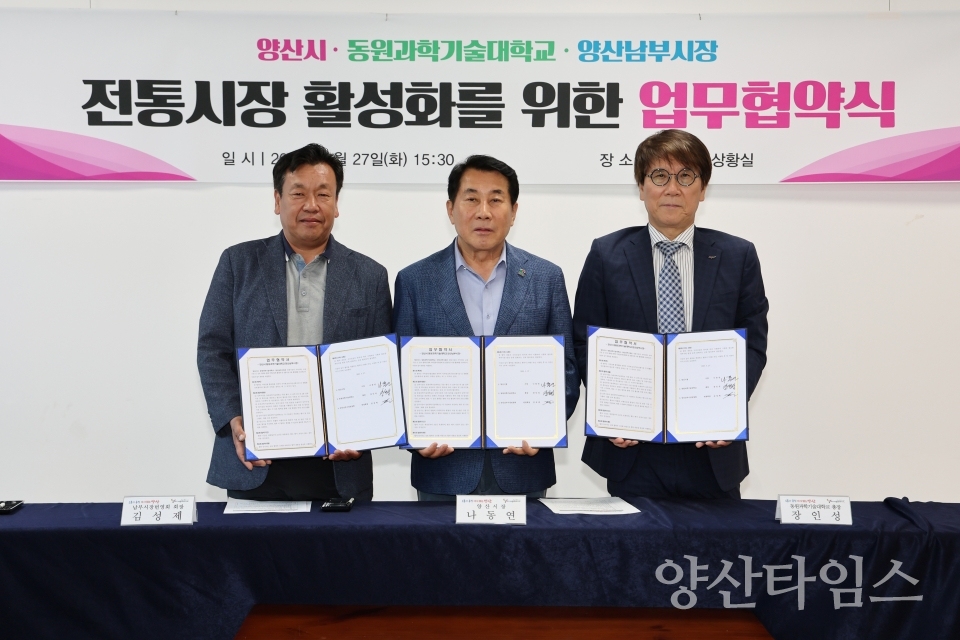 전통시장 활성화 업무협약ⓒ양산타임스