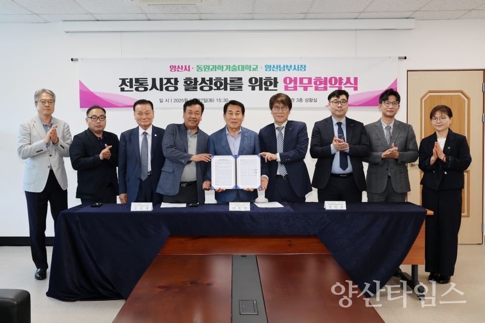 전통시장 활성화 업무협약ⓒ양산타임스
