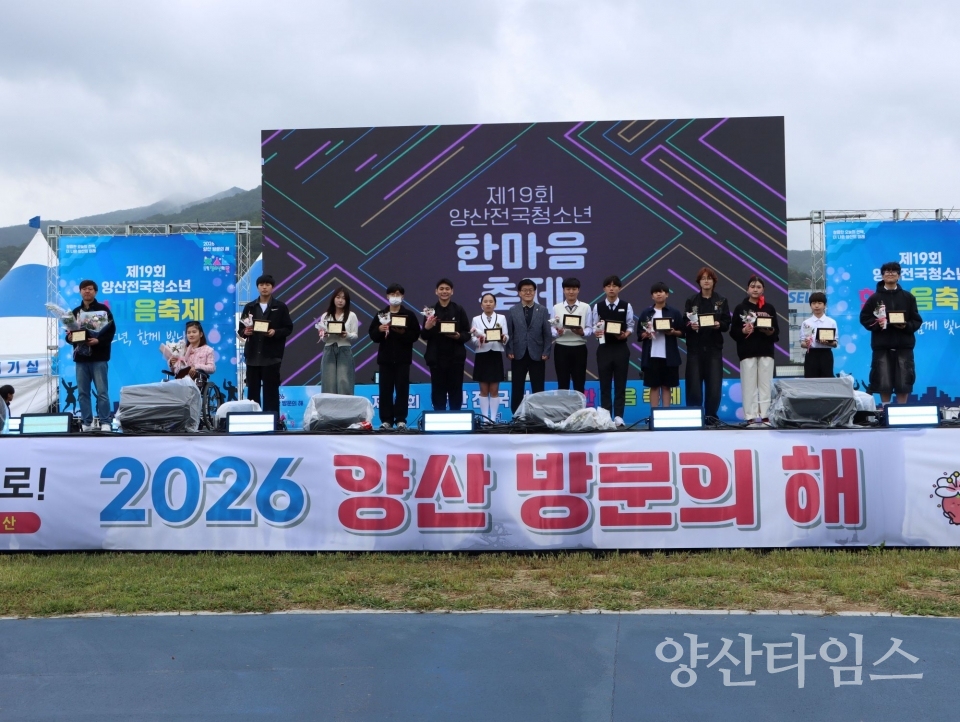 청소년한마음축제_유공자 표창수여(시장상)ⓒ양산타임스