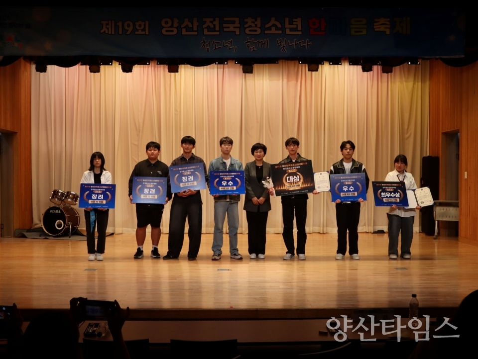 청소년한마음축제_음악부문 시상ⓒ양산타임스