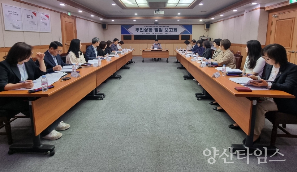 시군 주요업무 합동평가 점검보고회ⓒ양산타임스