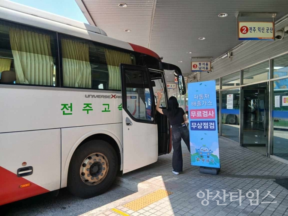 자동차 배출가스 무료점검ⓒ양산타임스