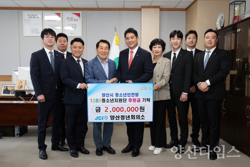 양산청년회의소 장학금 기탁ⓒ양산타임스