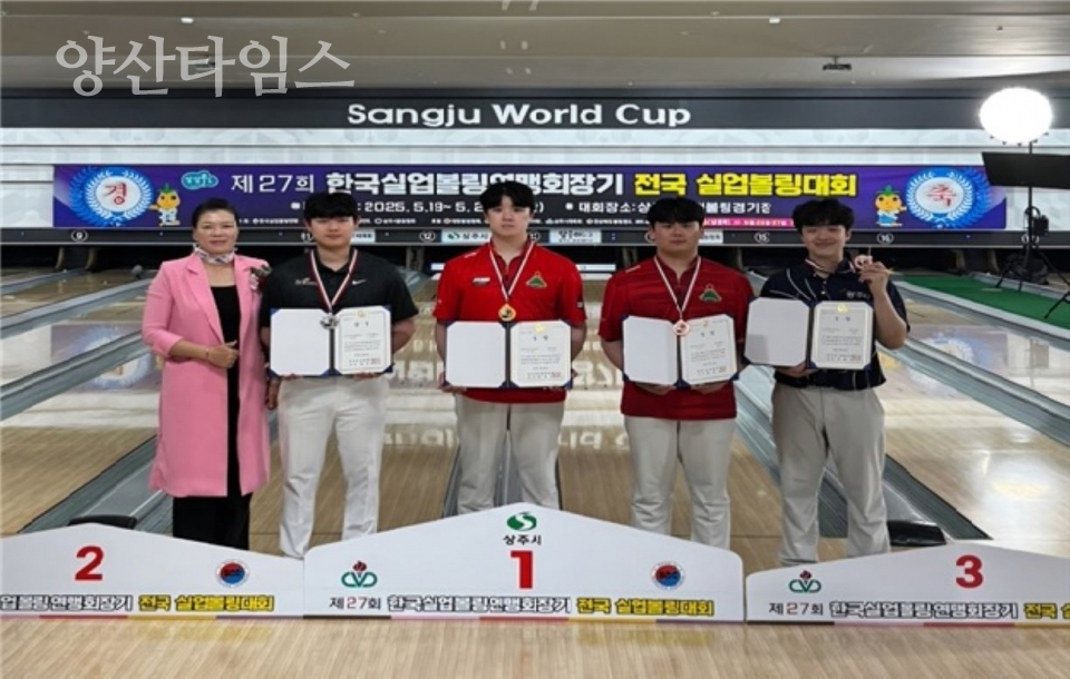 (남자 마스터즈)울주군청 볼링팀, 전국실업볼링대회 금2·동2 쾌거1ⓒ양산타임스