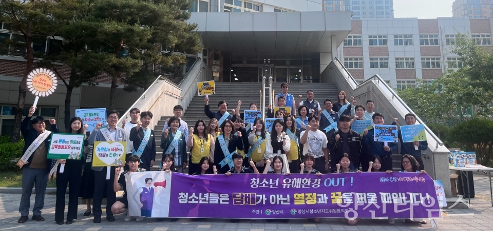 학교폭력예방 합동 캠페인ⓒ양산타임스