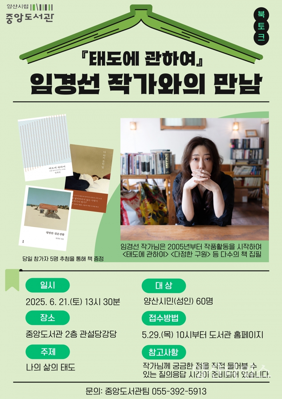 중앙도서관 나다울 작가와의 만남ⓒ양산타임스