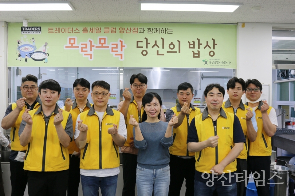 트레이더스 홀세일 클럽 양산점, 특별식 나눔 실시ⓒ양산타임스