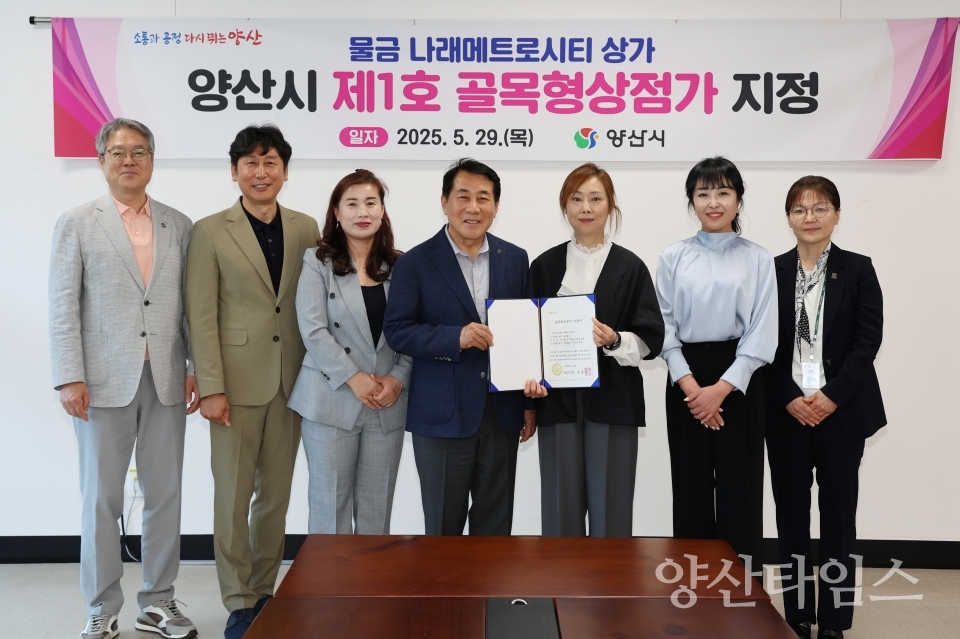 골목형상점가 지정식ⓒ양산타임스