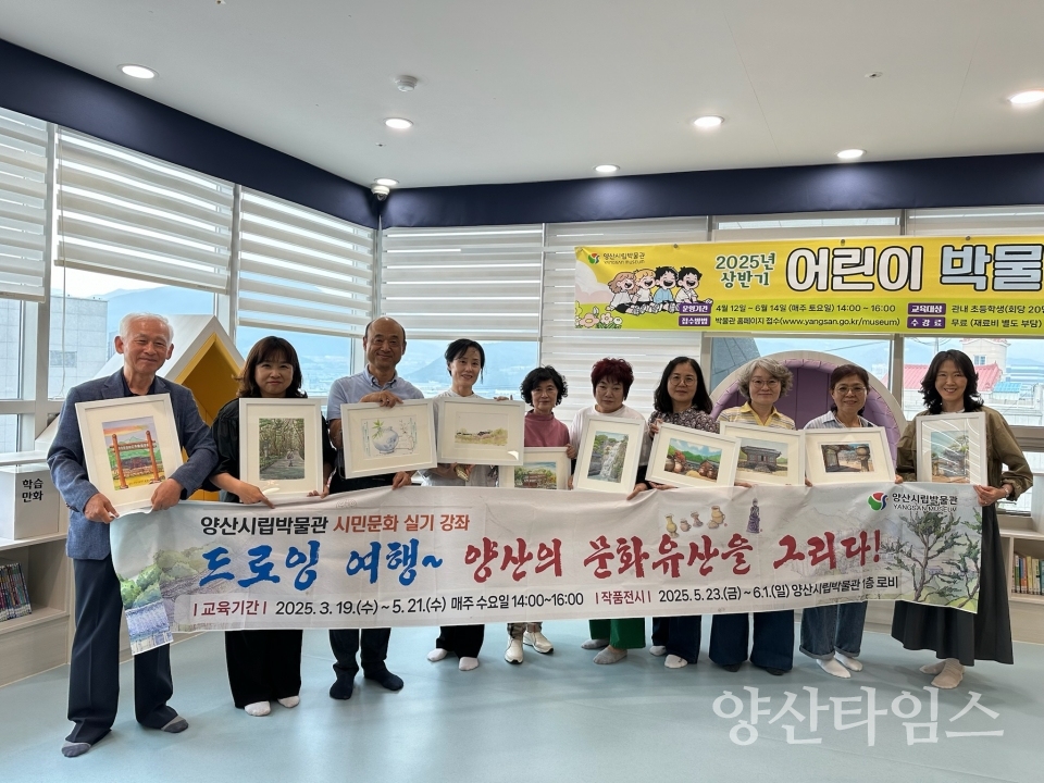 시립박물관 문화유산 드로잉 강좌ⓒ양산타임스