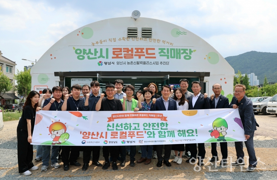로컬푸드 직매장 개장 1주년ⓒ양산타임스