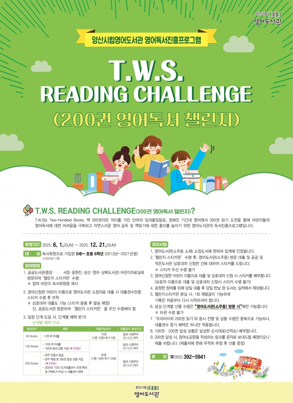 영어도서관 영어독서챌린지ⓒ양산타임스