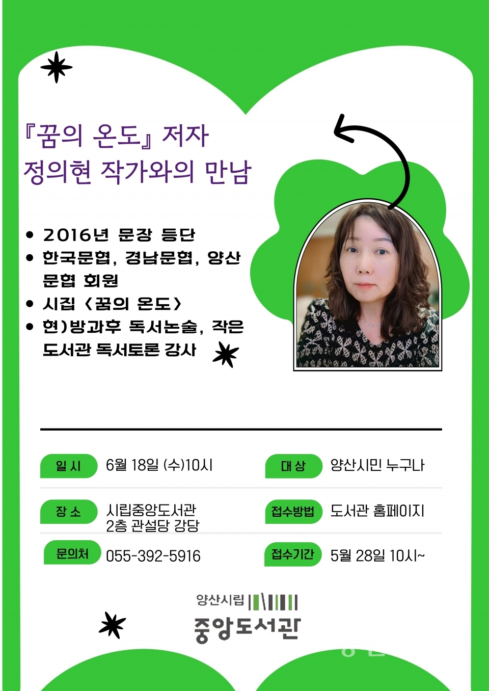 중앙도서관 정의현 작가와의 만남ⓒ양산타임스