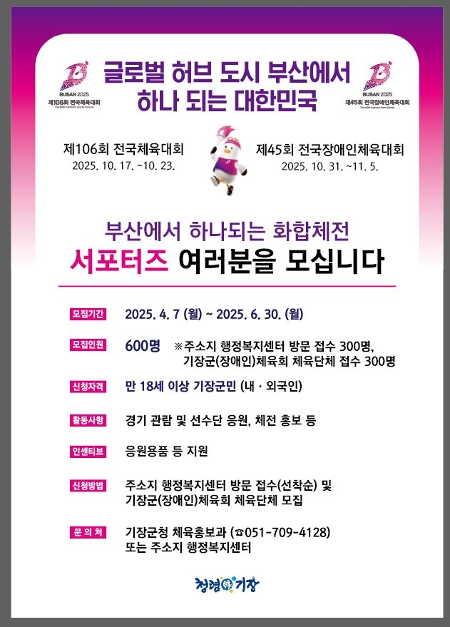 서포터즈 공개모집 안내문ⓒ양산타임스