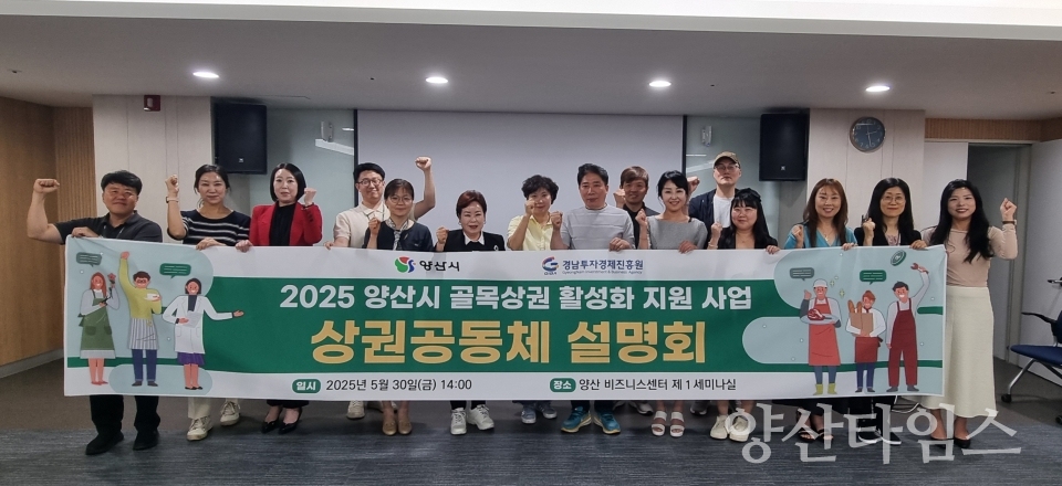골목상권 활성화 지원사업 참여자 오리엔테이션ⓒ양산타임스