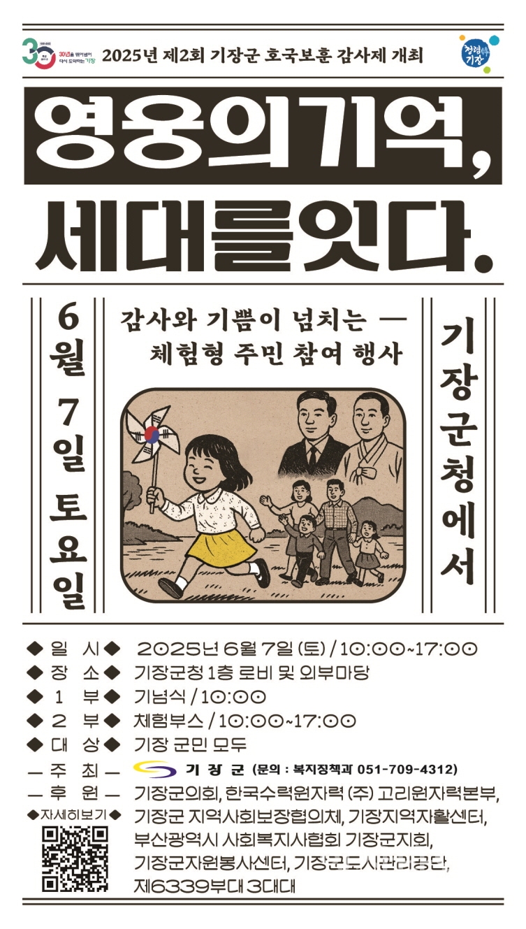 2025년 제2회 호국보훈 감사제 안내문ⓒ양산타임스