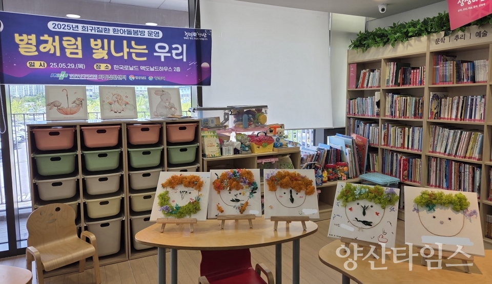 환아돌봄방 프로그램 운영 작품사진ⓒ양산타임스