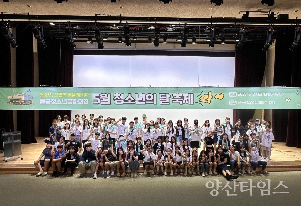 물금 청소년 문화의집 청소년의 달 축제 개최ⓒ양산타임스