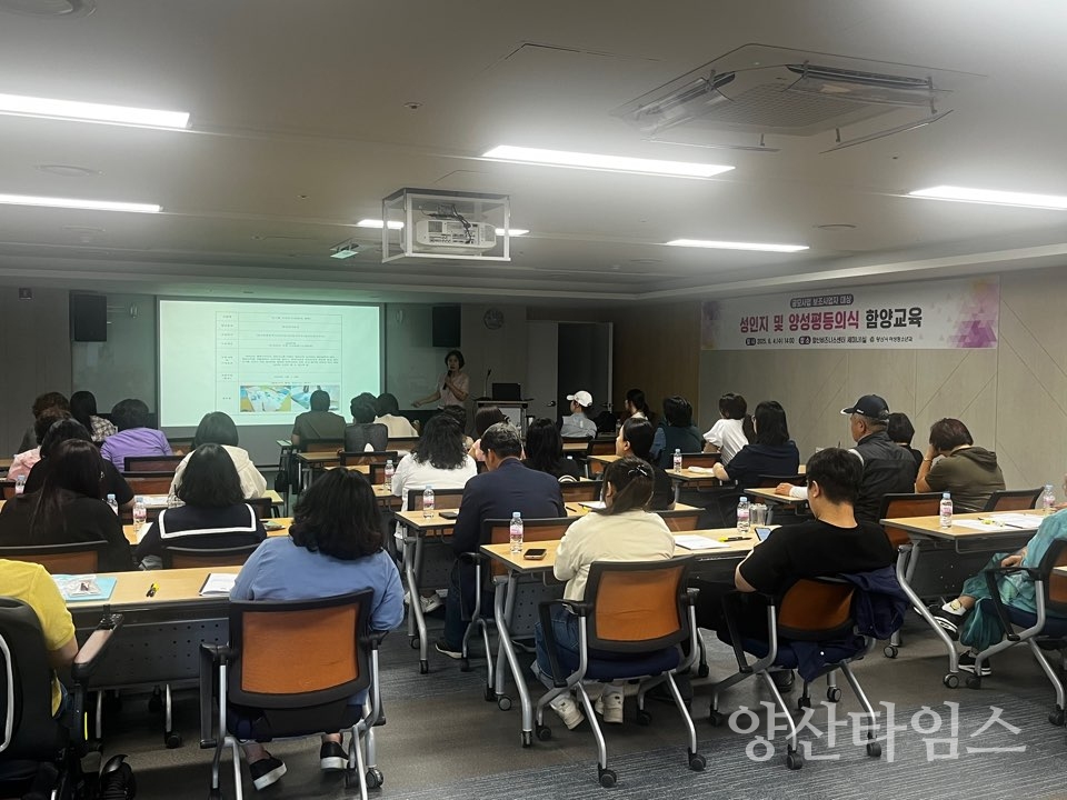 공모사업 보조사업자 대상 성인지 교육ⓒ양산타임스