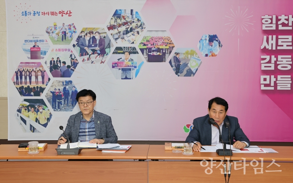 6월 관리자회의 개최ⓒ양산타임스