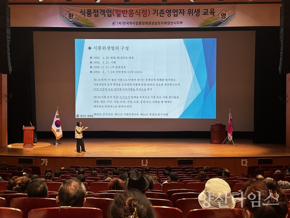 일반음식점 영업주 식품위생교육ⓒ양산타임스