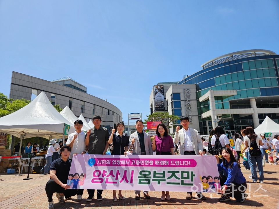 옴부즈만 홍보 캠페인ⓒ양산타임스