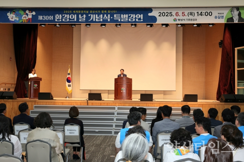 제30회 환경의 날 기념행사ⓒ양산타임스