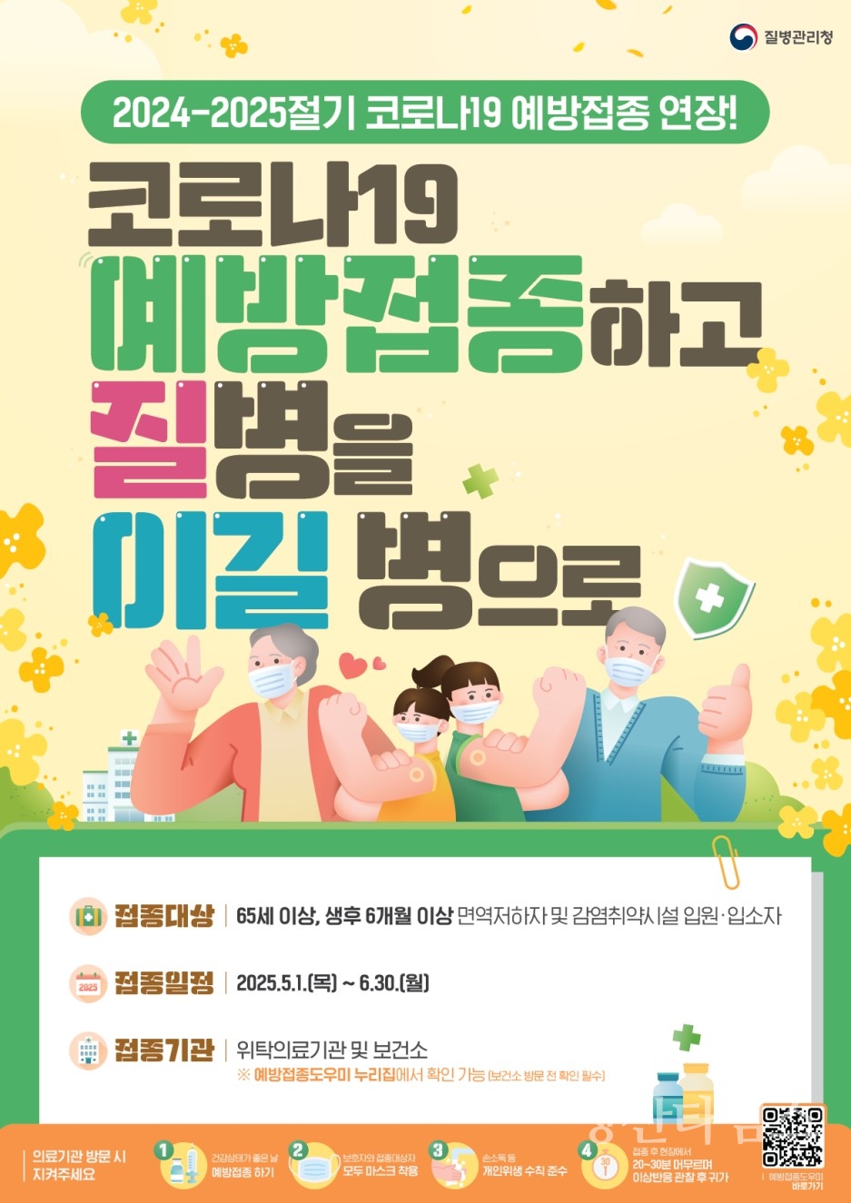 코로나19 예방접종기한 연장ⓒ양산타임스